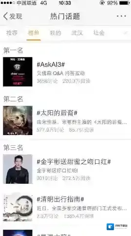 《新浪微博》微博热搜榜的查看方法介绍