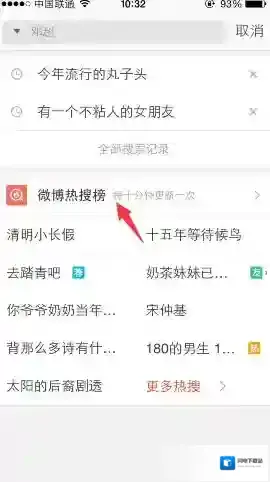 《新浪微博》微博热搜榜的查看方法介绍
