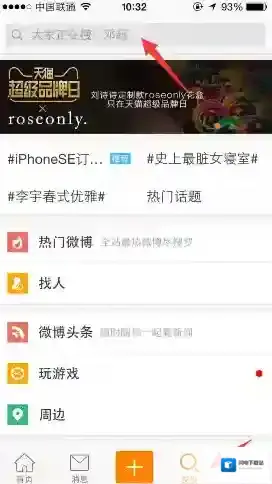 《新浪微博》微博热搜榜的查看方法介绍