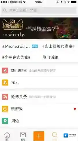 《新浪微博》微博热搜榜的查看方法介绍