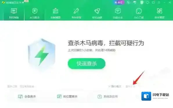 360安全卫士如何设置木马查杀引擎_查杀引擎需要都开启吗