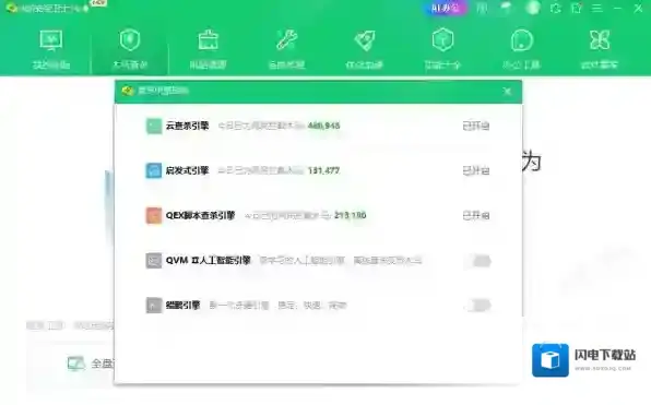 360安全卫士如何设置木马查杀引擎_查杀引擎需要都开启吗