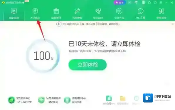 360安全卫士如何设置木马查杀引擎_查杀引擎需要都开启吗