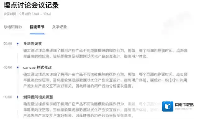 豆包AI会议记录功能在哪里_豆包AI会记超详细使用指南