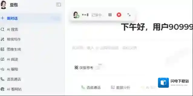 豆包AI会议记录功能在哪里_豆包AI会记超详细使用指南
