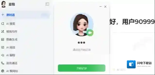 豆包AI会议记录功能在哪里_豆包AI会记超详细使用指南