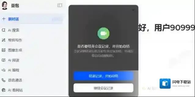 豆包AI会议记录功能在哪里_豆包AI会记超详细使用指南