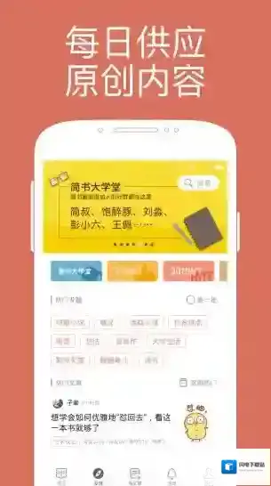 《简书》作者签约规则说明介绍