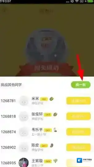 《速算盒子》PK其他同学的方法介绍