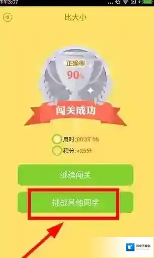 《速算盒子》PK其他同学的方法介绍