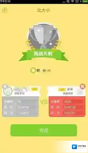 《速算盒子》PK其他同学的方法介绍