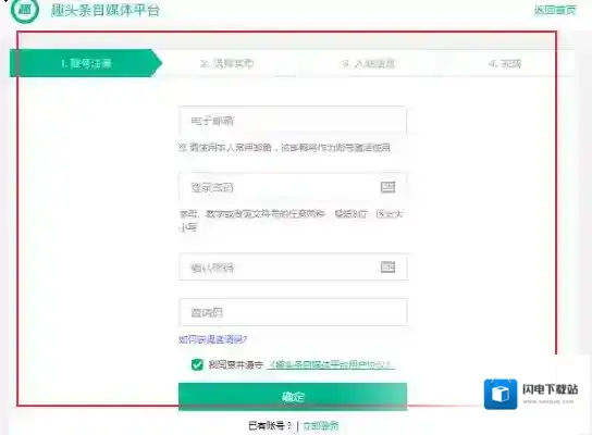 《趣头条》自媒体注册方法规则说明介绍