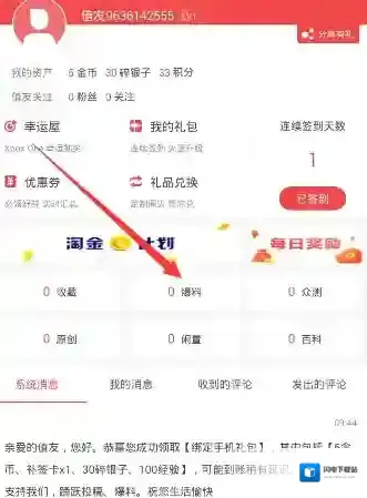 《什么值得买》爆料功能说明介绍