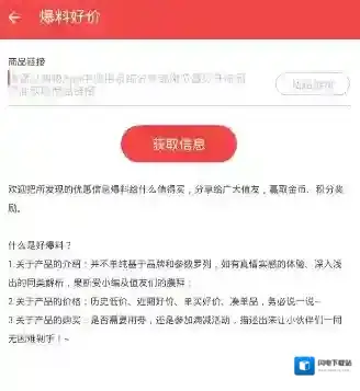 《什么值得买》爆料功能说明介绍