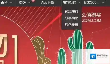 《什么值得买》爆料功能说明介绍