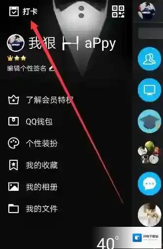 《QQ》打卡兑换奖励的方法介绍