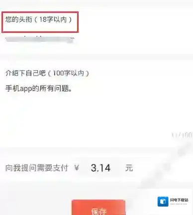 《分答》名字修改方法说明介绍