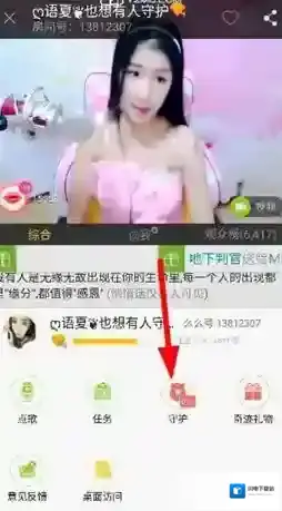 《么么直播》开通守护的方法介绍