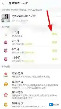 《么么直播》开通守护的方法介绍