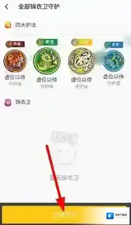 《么么直播》开通守护的方法介绍