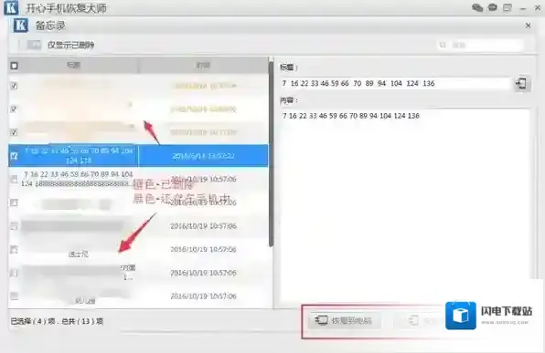 苹果手机导出备忘录的方法教程