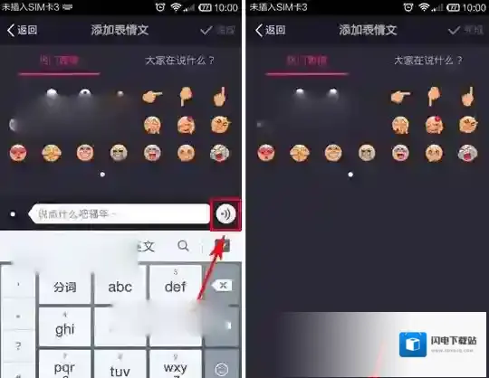 《美拍》制作有声图片的方法介绍