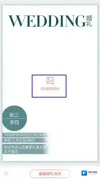 《婚礼纪》照片添加功能说明介绍