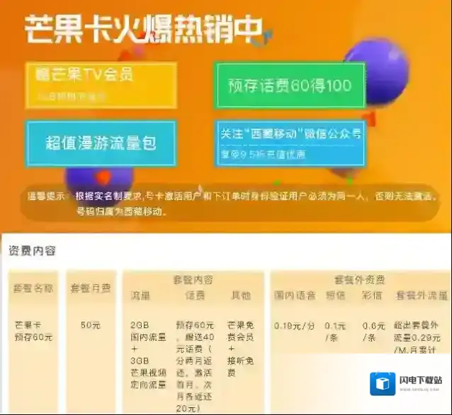 《芒果TV》芒果卡的办理方法及收费标准介绍