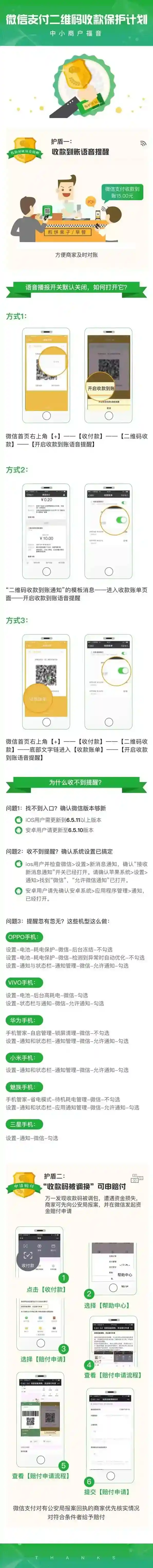 《微信》支付二维码保护计划的相关介绍