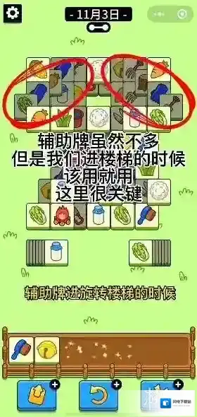 羊了个羊11.3攻略 羊了个羊第二关11.3怎么过