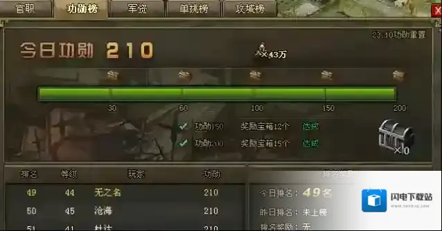 攻城掠地怎么用功勋领经验