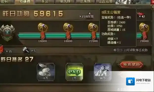 攻城掠地怎么用功勋领经验