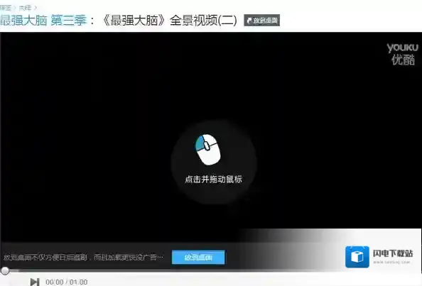 《优酷》观看全景视频的方法介绍