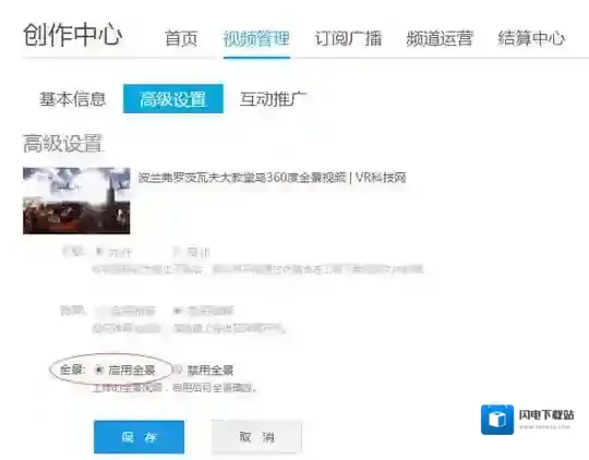 《优酷》观看全景视频的方法介绍