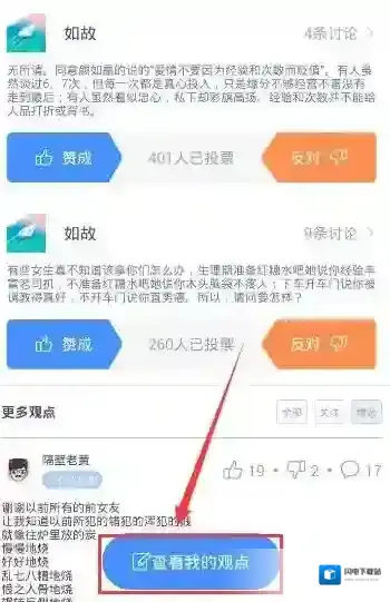 《如故》删除观点的方法介绍