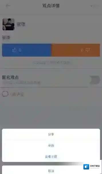 《如故》删除观点的方法介绍