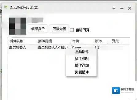 个人《微信》设置机器人的方法介绍