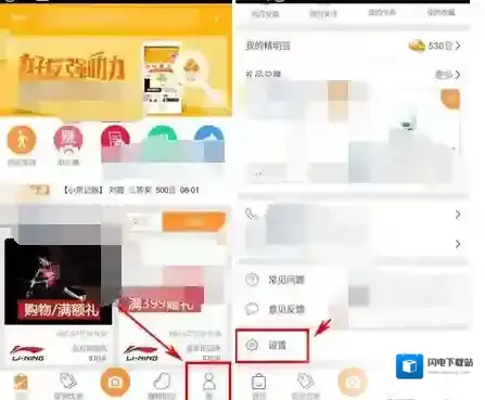 精明购APP将声音提醒关掉的基础操作过程