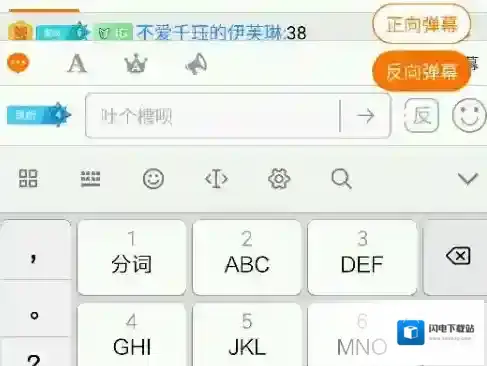 《斗鱼》反向弹幕的发送方法介绍