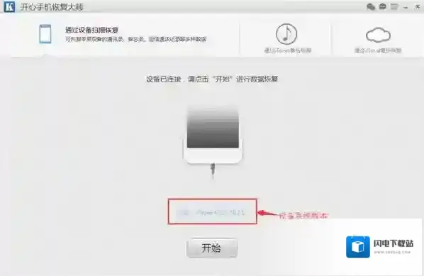 开心手机恢复大师无法登陆iCloud备份恢复