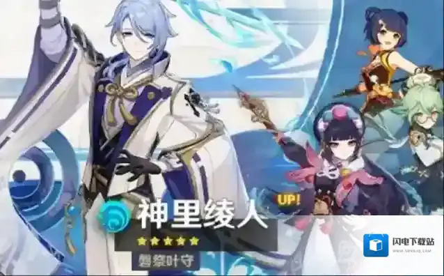 原神神里绫人圣遗物推荐