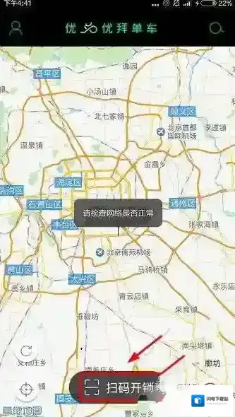《优拜单车》开锁租车方法介绍