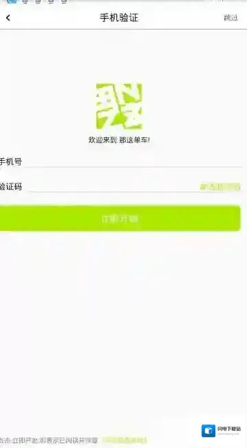 《那这单车》租车功能使用说明