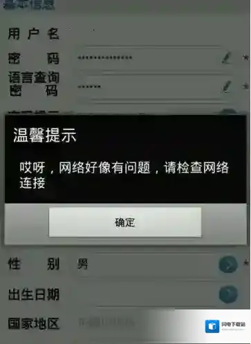 《高铁管家》网络无法连接的解决办法
