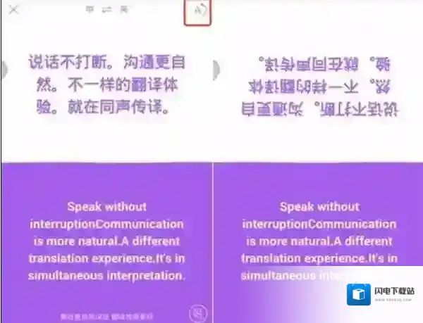 《腾讯翻译君》同声传译的使用方法介绍