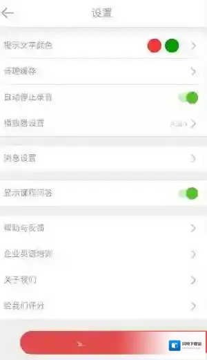 《英语流利说》账号更换规则说明介绍
