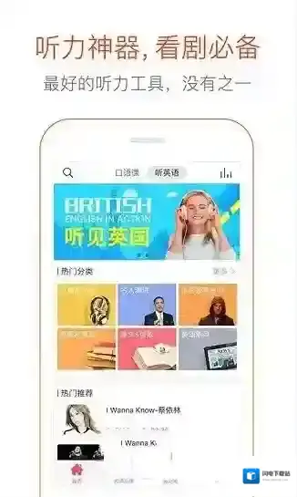 《英语流利说》与多说英语实用性对比分析