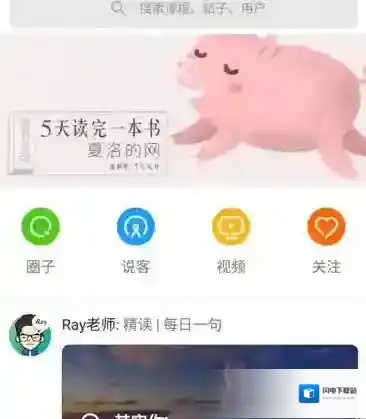 《英语流利说》分享功能使用说明