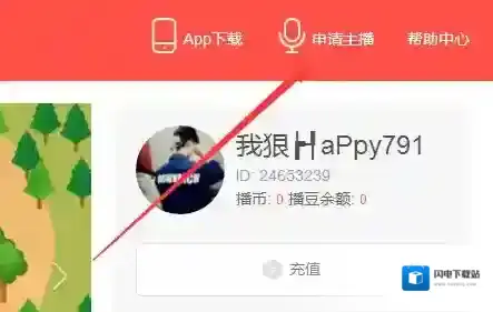 《唱吧》申请成为主播的方法介绍