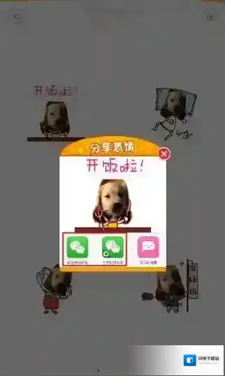 《表情工厂》微信分享功能使用说明